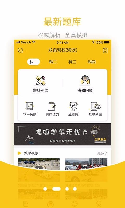 呱呱学车图3
