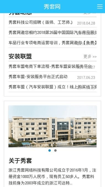 秀套网安卓直装版图1