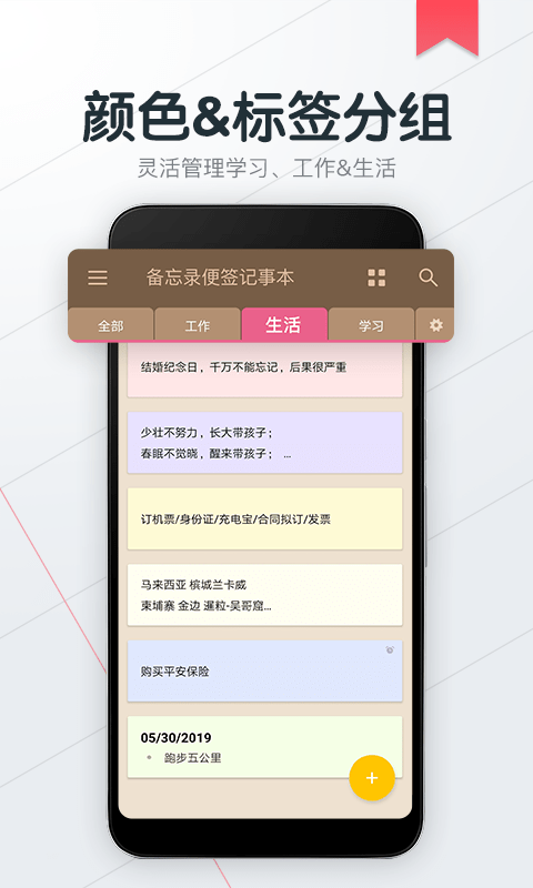 备忘录随手记(备忘录便签记事本)正版图3
