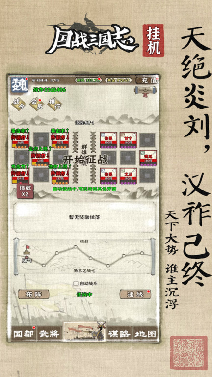国战三国志百度版图3