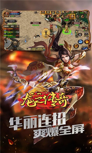 龙之传奇游戏完整版图1