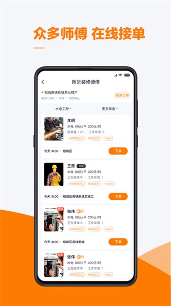 云快班装修管家直装版图1