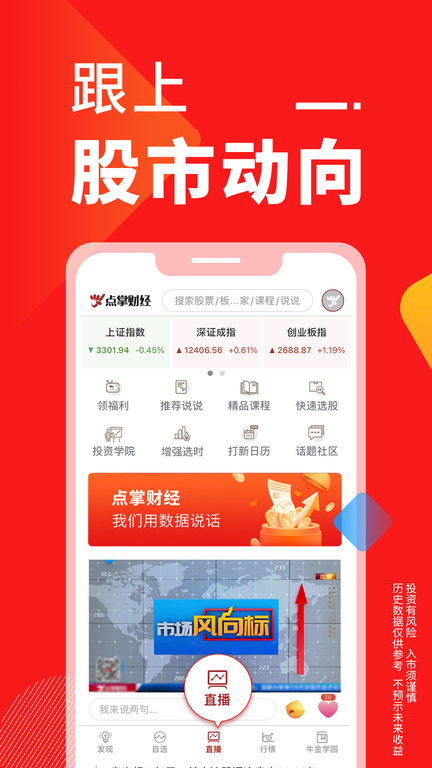 点掌财经直播