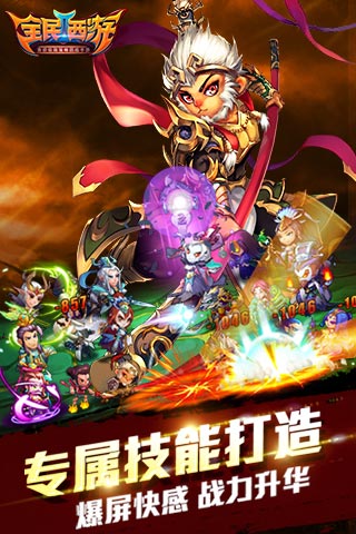 全民西游2安卓直装版图1