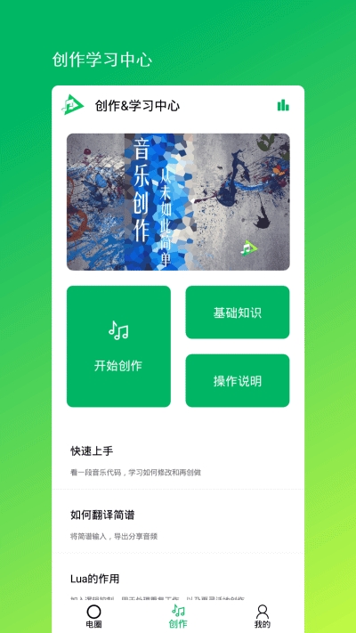 音乐编程最新免费版(3)