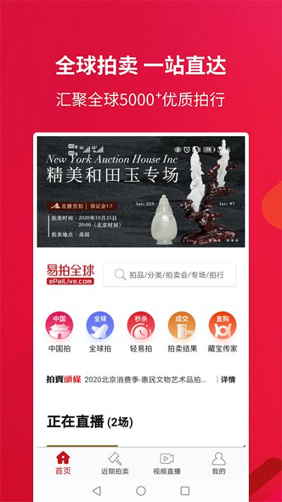 易拍全球原版图2