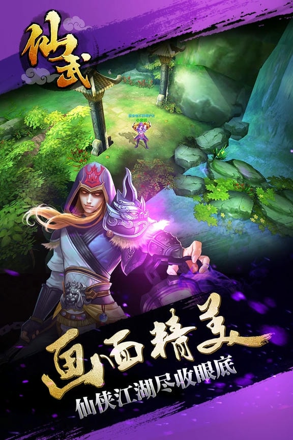 仙武手机版图1