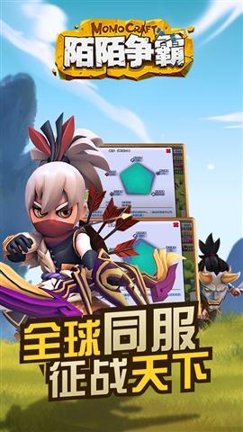 陌陌争霸最新免费版图1