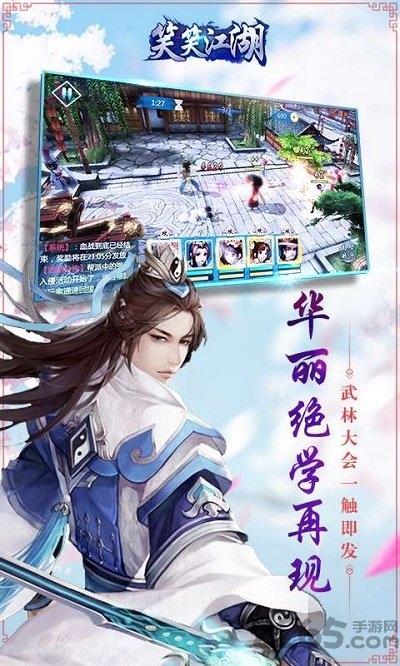 笑笑江湖游戏最新版图1
