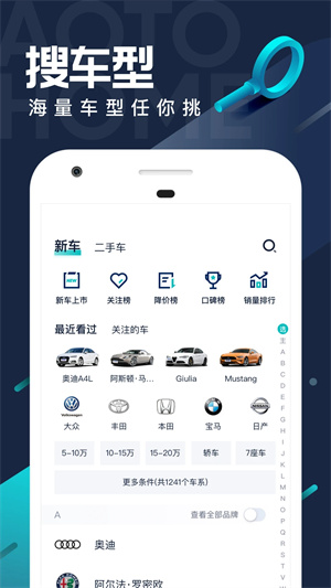 汽车之家极速版图2