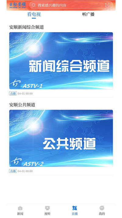 云动安顺新闻客户端官方最新版图2
