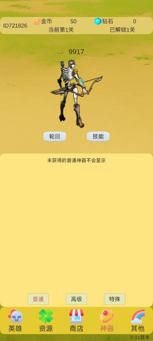 轮回打boss游戏