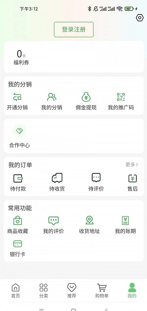 同有爱购手机正版图1