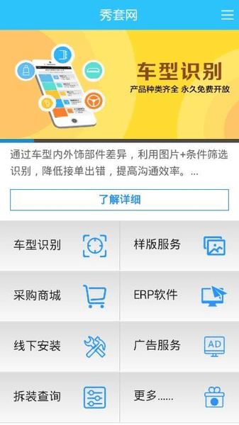 秀套网安卓直装版图2