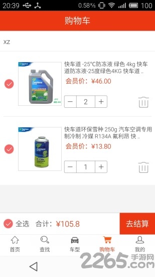 汽配猫图2