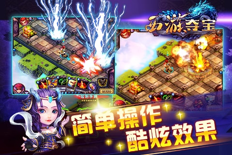 西游夺宝安卓直装版图3
