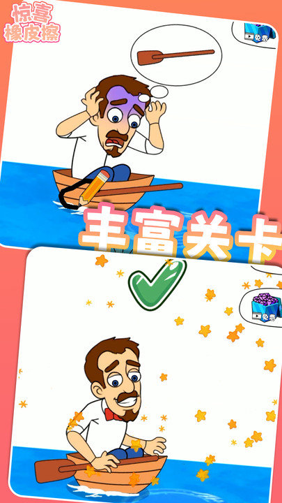 惊喜橡皮擦图2