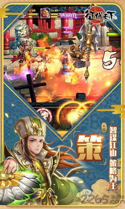 征伐天下
