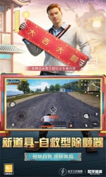 和平精英云最新免费版图3