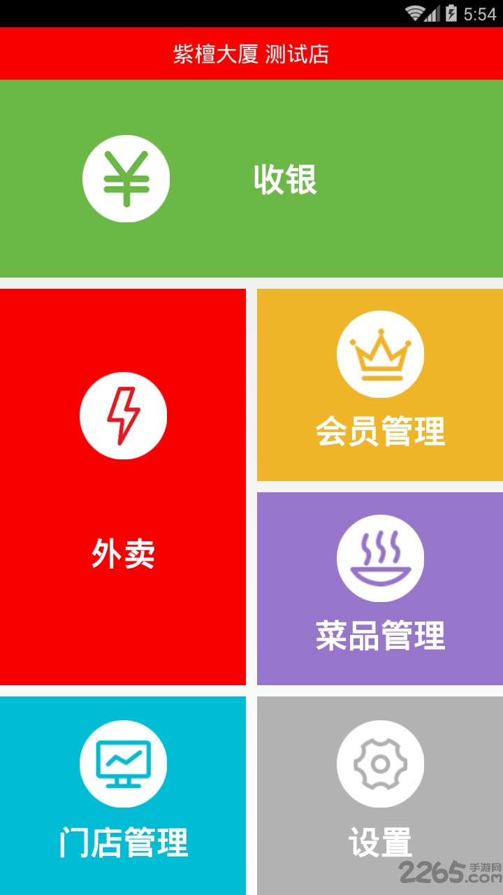 店pos手机版