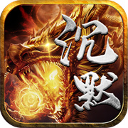 复古沉默传奇官方版