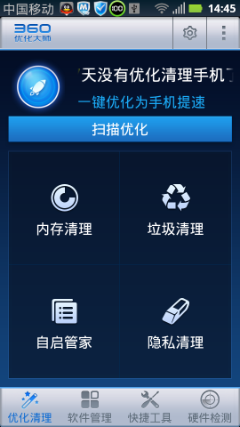 360优化大师手机最新版-图2