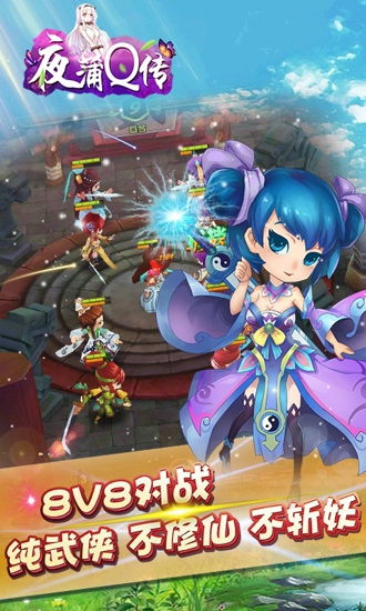 夜蒲q传图2