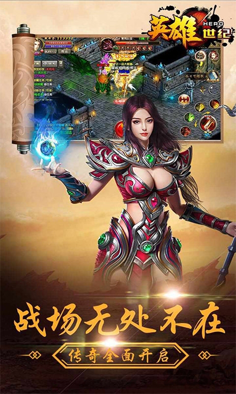 英雄世纪满v变态版图1