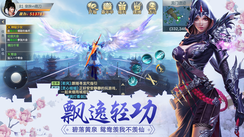 龙武手机版图3