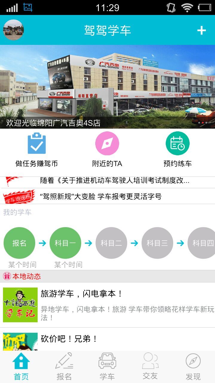 JJ学车软件