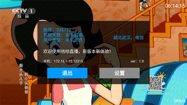 咕咕tv图3