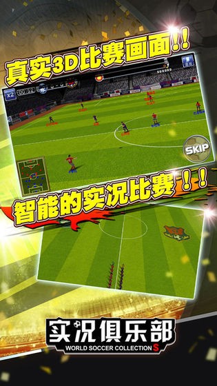 实况俱乐部游戏官方最新版图3