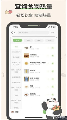 想瘦Life免费版(3)