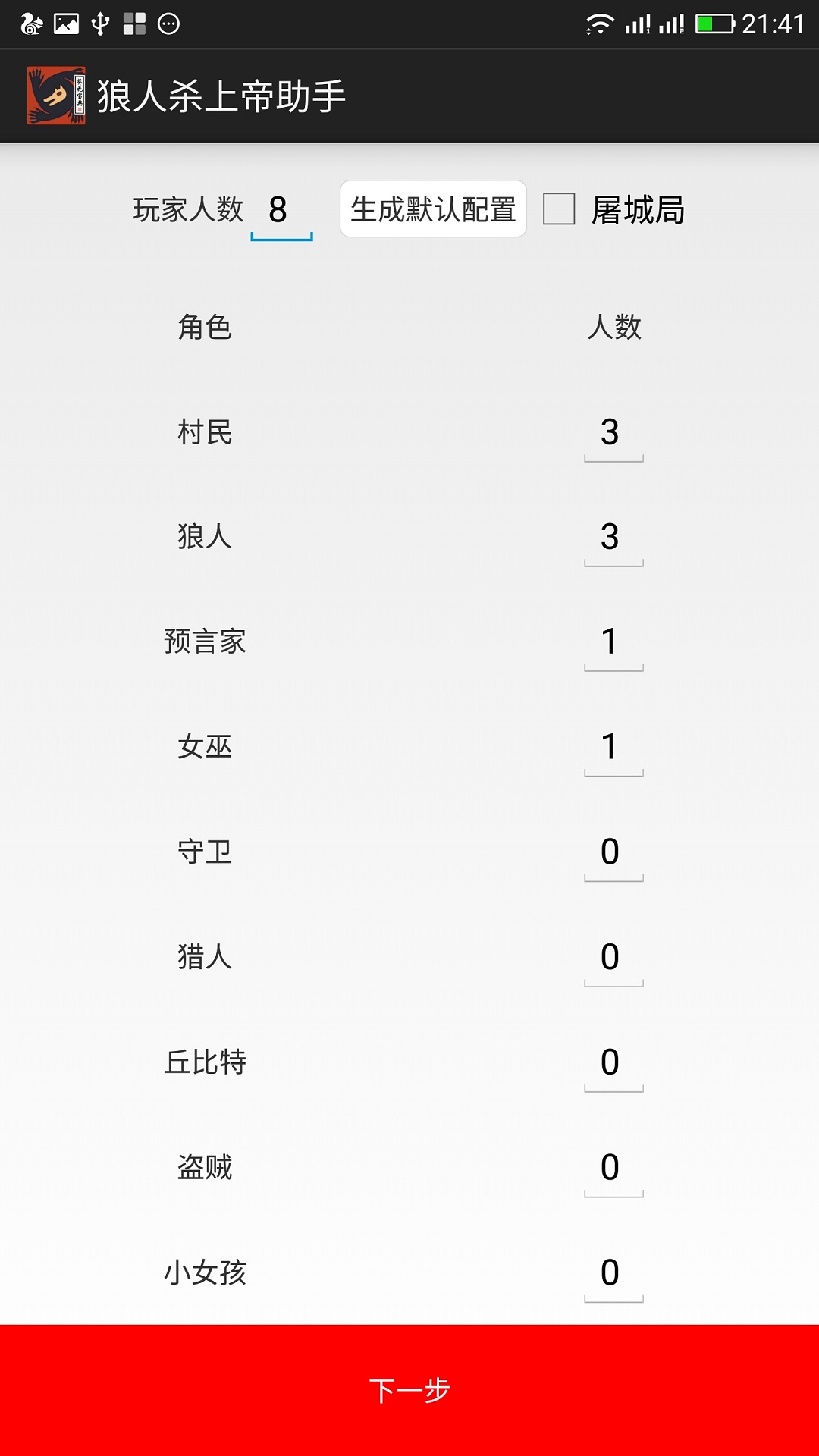 狼人杀宝典