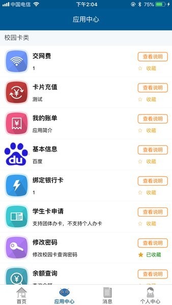 西北大学e校园