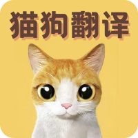 猫语翻译宝无广告版