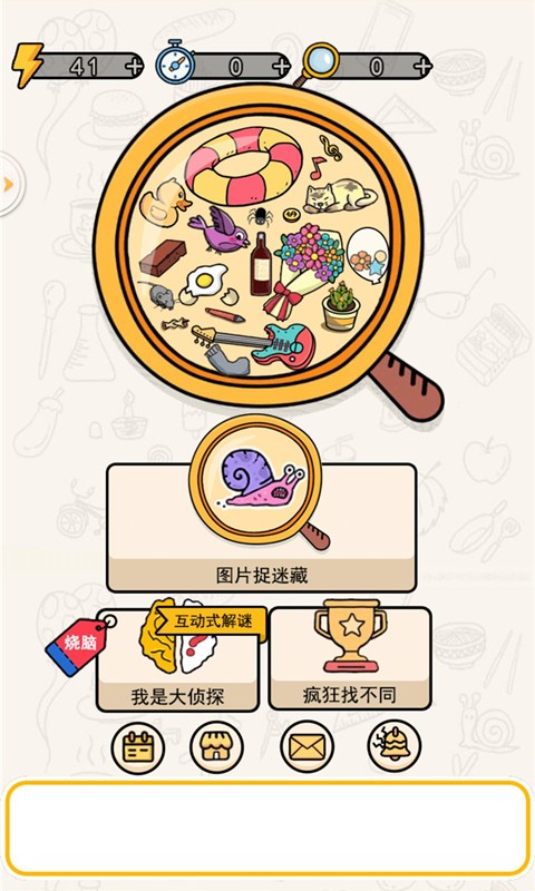 找图大侦探游戏官方版图1