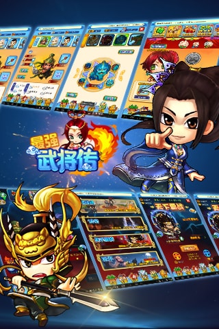 最强武将传