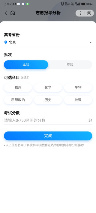 闪电估分安卓直装版图3