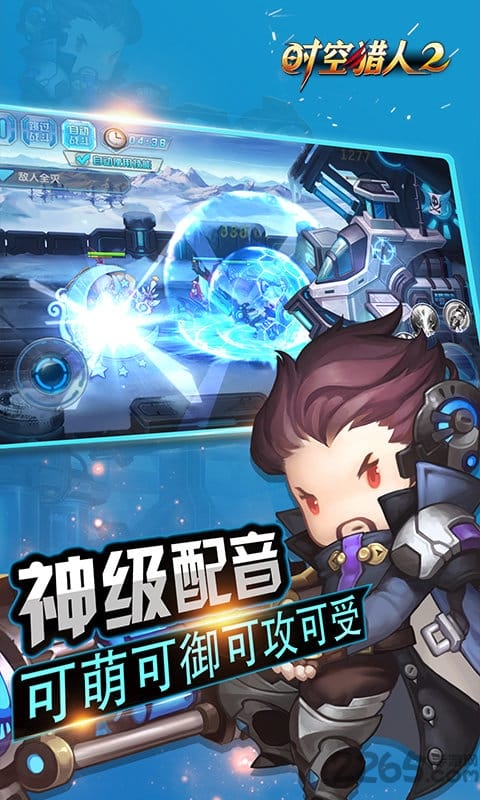 时空猎人2