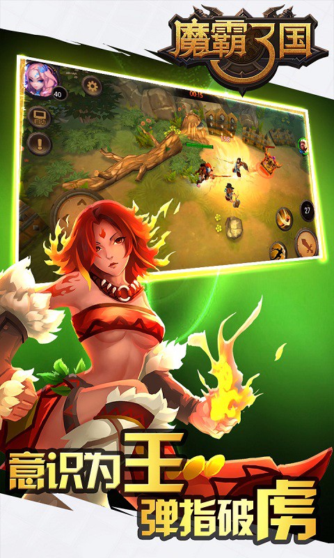 魔霸三国百度手游免费版图2