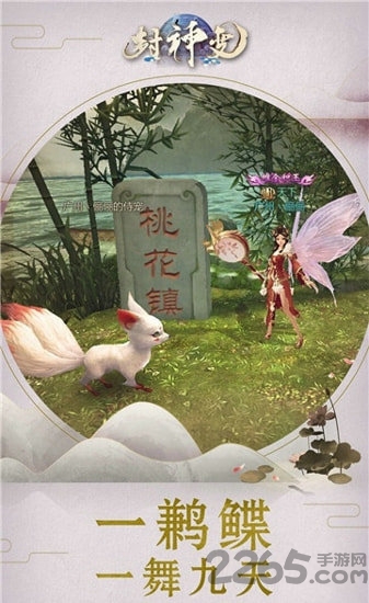 封神变游戏
