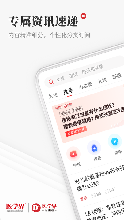 医生站新版