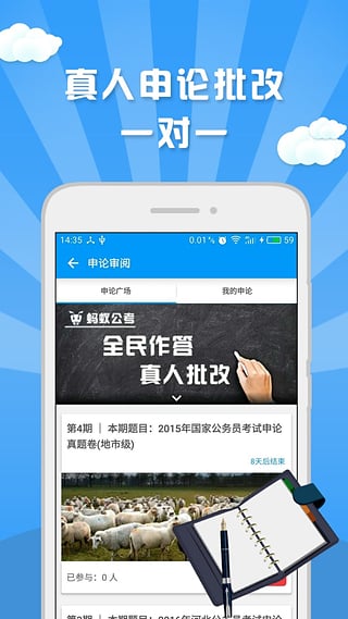 蚂蚁公考安卓直装版图3
