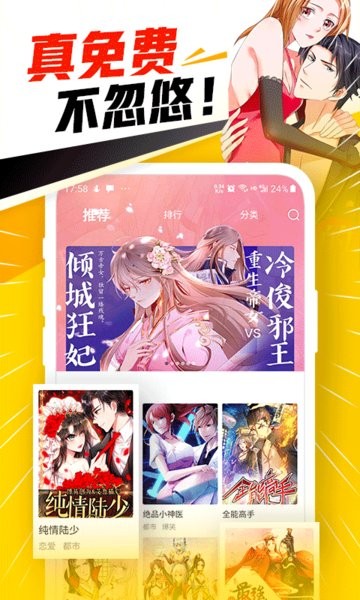 漫画神器手机正版图1