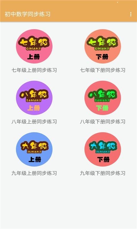 初中数学同步练习