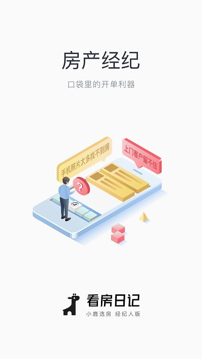 看房日记官方版图1