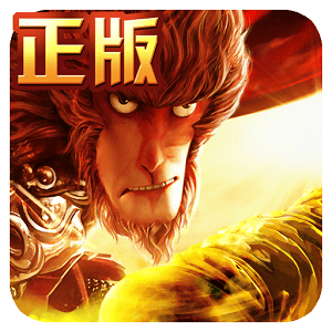 大圣西游归来