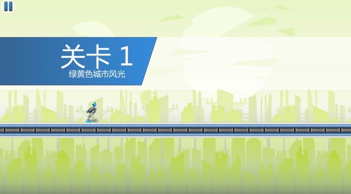 机器人酷跑3H5手游无广告版图2