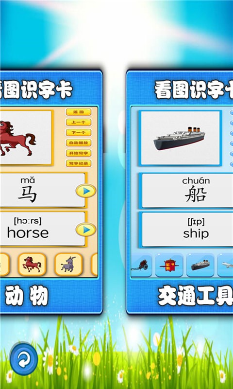 看图识字朗读卡手机最新版